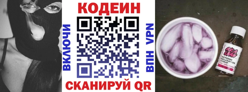 купить наркотик  Покровск  Кодеин напиток Lean (лин) 
